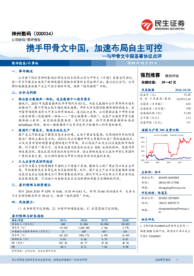 攜手甲骨文中國(guó)，加速布局自主可控投資信息咨詢(xún)