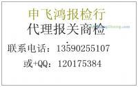 專業供應代理浴衣商檢服務，高效代辦熱線13590255107劉先生