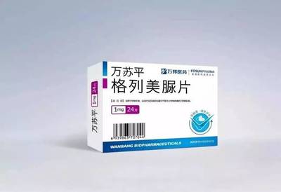 復(fù)星醫(yī)藥子公司萬蘇平(格列美脲片)順利通過仿制藥一致性評價，助力糖尿病治療