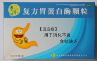 復(fù)方胃蛋白酶顆粒價格對比 康諾生化制藥10袋裝中藥成藥解析