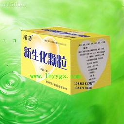 新生化顆粒 傳統(tǒng)生化藥品的現(xiàn)代劑型革新