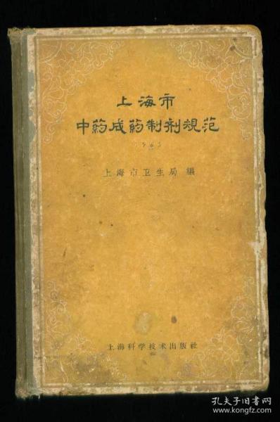 舊書網中的醫學寶藏 中藥成藥舊書的收藏與鑒賞指南