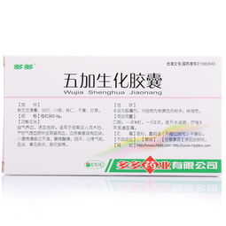 五加生化膠囊 傳統智慧與現代科技的“生化藥品”融合